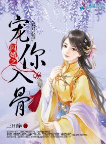 閃婚之寵你入骨