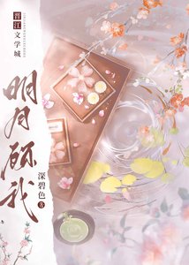 明月顧我